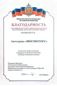Благодарность МВД